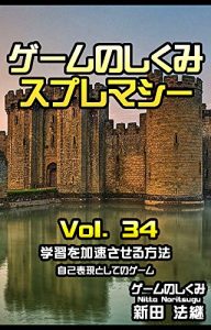 Baixar game no shikumi supremacy vol 34 gakusyuuwo kasokusaseru houhou: jikohyougentoshiteno game (Japanese Edition) pdf, epub, eBook