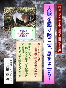 Baixar jinmyakuwohoriokoseikiwosasero: enjukubijinesumannotamenoningenkankeishisanron (hura) (Japanese Edition) pdf, epub, eBook