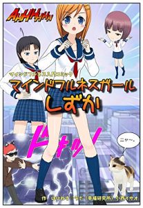 Baixar Mindfulness girl Shizuka: Mindfulness nyuumon comic (Japanese Edition) pdf, epub, eBook