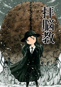 Baixar hainoukixyou (Japanese Edition) pdf, epub, eBook