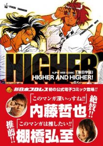 Baixar NJPW e-books comic HIGHER AND HIGHER NJPW Ebooks (Japanese Edition) pdf, epub, eBook