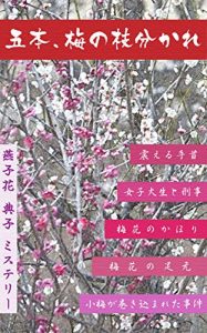 Baixar gohonnumenoedawakare (shousetsu) (Japanese Edition) pdf, epub, eBook