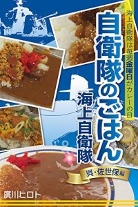 Baixar JIEITAINOGOHAN KAIJIYOUJIEITAI KURESASEBOHEN (Japanese Edition) pdf, epub, eBook