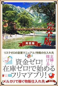 Baixar sikinnzerozaikozerodehajimerufurimaapuririsukuzeronofukugyoumanyuarukannzennbann (Japanese Edition) pdf, epub, eBook