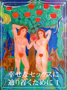 Baixar SHIAWASENA SEKKUSUNI TADORITSUKUTAMENI DAIIKKAN (Japanese Edition) pdf, epub, eBook