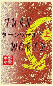 Baixar TURN WORLD 1 (Japanese Edition) pdf, epub, eBook
