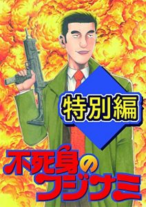 Baixar huziminohuzinamitokubetuhen: tokubetuhen (Japanese Edition) pdf, epub, eBook