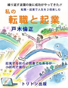 Baixar Watashinotensyokutokigyo (Japanese Edition) pdf, epub, eBook