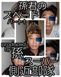 Baixar sonnkunnnosupe-do (Japanese Edition) pdf, epub, eBook