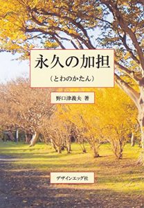 Baixar Eternal Intervention (Japanese Edition) pdf, epub, eBook