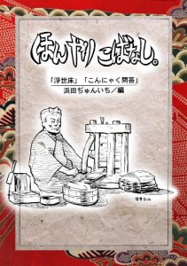 Baixar rakugomanga honyarakobanashi ukiyodoko konnyakumondou rakugo manga (Japanese Edition) pdf, epub, eBook