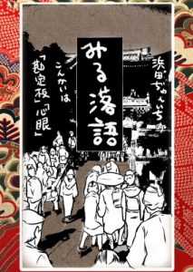 Baixar rakugomanga-honyarakobanashi kanjouita shingan rakugo manga (Japanese Edition) pdf, epub, eBook