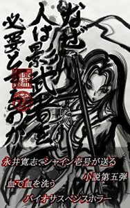 Baixar naze hito ha kagemusya wo hituyou to suru no ka (Japanese Edition) pdf, epub, eBook
