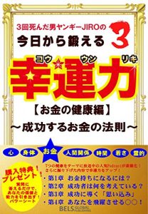 Baixar The power of good luck 3: Health money (Japanese Edition) pdf, epub, eBook