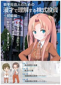 Baixar mannzaiderikaisurukabusikitousishokyuuhenn wakateshakaizinnnotamenomannzaiderikaisurusiri-zu (Japanese Edition) pdf, epub, eBook