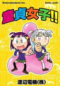 Baixar douteijoshi (Japanese Edition) pdf, epub, eBook