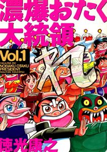 Baixar noubakuotakudaitouryouiti (Japanese Edition) pdf, epub, eBook