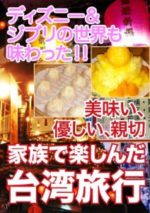 Baixar delicious tender kindness The travel to Taiwan enjoyed with the family (Japanese Edition) pdf, epub, eBook