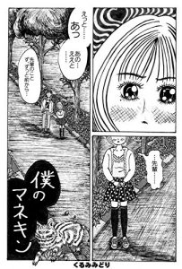 Baixar bokunomanekin (Japanese Edition) pdf, epub, eBook