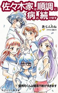 Baixar yasaotoko tsukasakun ha yuujuuhudan ga sugimasu Sasakike ha jyunchou ni yami tsuduke masu (Japanese Edition) pdf, epub, eBook