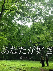 Baixar Anata Ga Suki (Japanese Edition) pdf, epub, eBook
