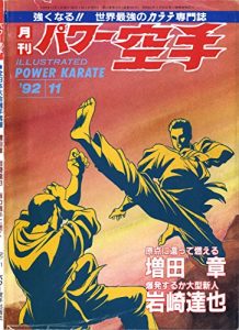 Baixar Monthly Power Karate Illustrated November 1992 (Kyokushin karate collection) (Japanese Edition) pdf, epub, eBook