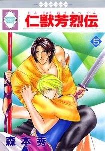Baixar JINJYU HOURETSUDEN 5 (TOSUISHA ICHI RACI COMICS) (Japanese Edition) pdf, epub, eBook