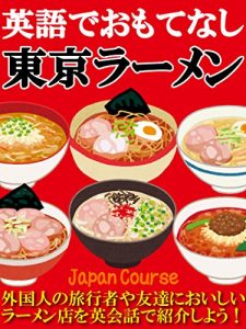 Baixar Tokyo Ramen – Japanese and English Bilingual Edition: How to introduce nice ramen restaurants in Japan (Sightseeing Guidebook) (Japanese Edition) pdf, epub, eBook