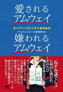 Baixar Aisareru Amway Kirawareru Amway (Japanese Edition) pdf, epub, eBook