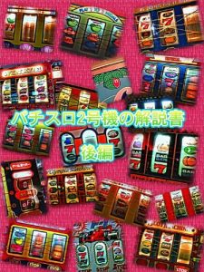 Baixar patisuro nigouki no kaisetusyo kouhen patisuro kaisetusyo (Japanese Edition) pdf, epub, eBook