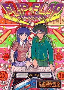 Baixar FLIP-FLAP (FUNUKE LABEL) (Japanese Edition) pdf, epub, eBook