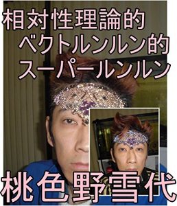 Baixar soutaiseirironntekibekutorunnrunntekisu-pa-runnrunnshimadatomoyukikaltukomomoironoyukiyokaltukotojiru (Japanese Edition) pdf, epub, eBook