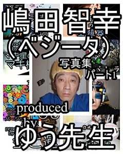 Baixar shimadatomoyukikaltukobeji-takaltukotojirushashinnshuupa-towann shimadatomoyukikaltukobeji-takaltukotojirushashinshuu (Japanese Edition) pdf, epub, eBook