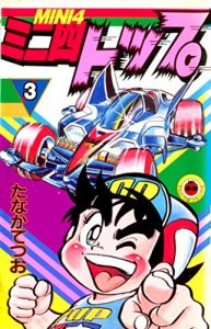 Baixar miniyontoppusan: daisankan (uiningubaadotanjyouhen) (Japanese Edition) pdf, epub, eBook