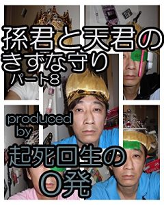 Baixar sonnkunntotennkunnnokizunamamoripa-toeito (Japanese Edition) pdf, epub, eBook