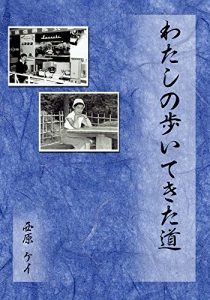 Baixar watasinoaruitekitamiti (Japanese Edition) pdf, epub, eBook