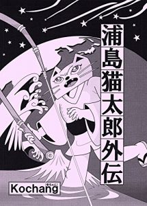 Baixar URASIMANEKOTAROUGAIDENN (Japanese Edition) pdf, epub, eBook