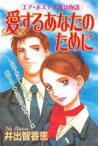 Baixar AISURUANATANOTAMENIKAISHUUBAN: HOKASANPEN (Japanese Edition) pdf, epub, eBook