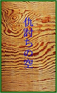 Baixar Adauchi no Sora (Japanese Edition) pdf, epub, eBook