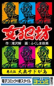 Baixar Yokokomi Nyohanbou: Makinogo Oookusadogasima (Japanese Edition) pdf, epub, eBook