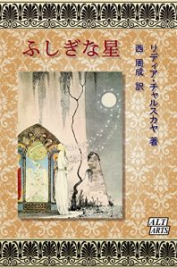 Baixar The Marvelous Star Russian fairy tales (Alt-arts) (Japanese Edition) pdf, epub, eBook