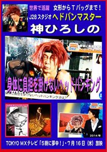 Baixar HIROSHI JIN HOW to Head-banging (Japanese Edition) pdf, epub, eBook