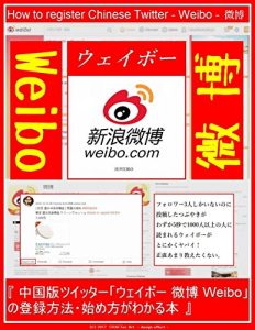Baixar How to register Chinese Twitter – Weibo – (Japanese Edition) pdf, epub, eBook