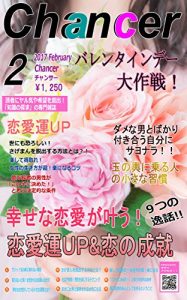 Baixar Valentines Day Special Feature  Love Luck UP Fulfillment of Love  Small Habits of People on Tamago Shogan Monthly Chamber February: Monthly Chamber February … Tamago Sho gekkanchansa (Japanese Edition) pdf, epub, eBook