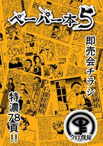 Baixar The paper 5 (Kurobokuua book) (Japanese Edition) pdf, epub, eBook