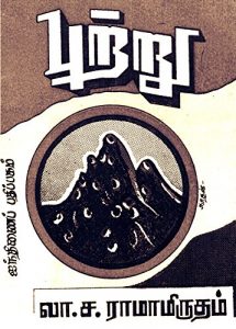 Baixar புற்று: By Lalgudi Saptarishi Ramamrutham  (German Edition) pdf, epub, eBook