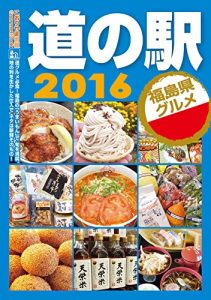 Baixar michinoeki Gourmet Information in Koriyama (Japanese Edition) pdf, epub, eBook