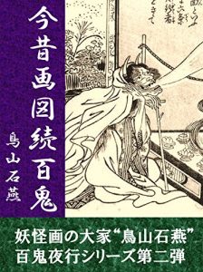 Baixar Konjyakugazuzokuhyaki (Japanese Edition) pdf, epub, eBook