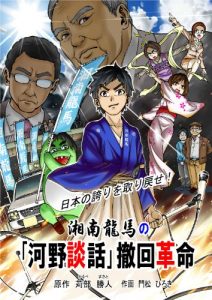 Baixar syonan ryoma no kounodanwa tekkai kakumei (Japanese Edition) pdf, epub, eBook