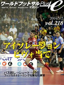 Baixar World Futsal Magazine Plus Vol218: Isolation seen in LNFS / Pass that also serves as a physical training (Japanese Edition) pdf, epub, eBook